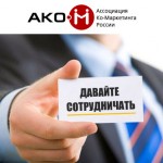 Неудобная правда о ко-маркетинге