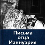 Доктор физико-математических наук и известный архимандрит обсуждают важные вопросы бытия