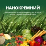 Благодаря чему нано-кремний является эффективным удобрением. Преимущества кремниевых удобрений