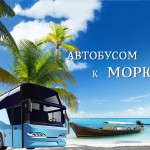 Ключевые преимущества автобусных экскурсий перед поездками на самолете иль поезде