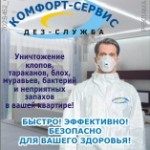 Плюсы уничтожения тараканов и клопов посредством специализированной службы