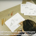Создание проектных документов: разбираем два периода