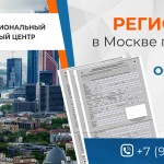 Все про временную регистрацию в столице: ответы на основные вопросы