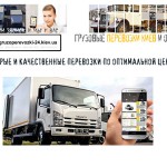 Грузоперевозки Бортничи