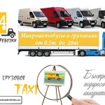 Грузовое такси Осокорки