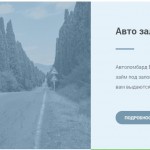 Как быстро и без рисков найти финансы: кратко про кредит под залог ТС Как быстро и без рисков найти финансы: кратко про кредит под залог ТС