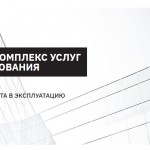 Как осуществляется предпроектная подготовка: этапы процедуры