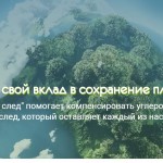 Калькулятор CO2: выясняем, как определить свой углеродный след