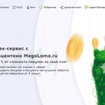 Кэшбэк-платформы: узнайте о бонусах