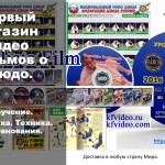 Магазин дзюдо. Для дзюдоистов из России.