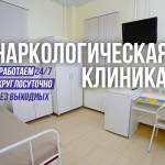 Обзор наркологических лечебниц: рекомендации как выбрать хороший центр
