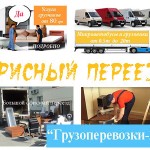 Офисный переезд Киев