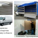 Перевезти гипсокартон Киев