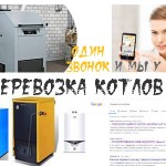 Перевезти котел Киев