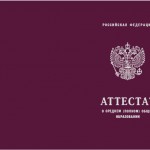 Перевод аттестата в Махачкале