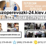 Перевозка мебели с грузчиками