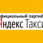 Подключение к Яндекс. Такси на своей машине: устраиваемся водителем