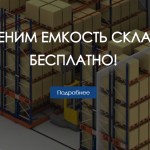 Производители стеллажей для складов: ищем хорошее оборудование