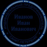 Заказываем штамп: изучаем важные требования для ИП