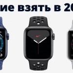 Актуальные на 2021 год Apple Watch и как выбрать к ним док-станцию