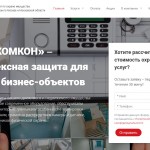 Бизнес под защитой: как обеспечить охрану объекта