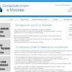 Для какого бизнеса потребуетя склад ответственного хранения