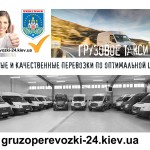Грузоперевозки Вишенки