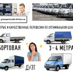 Грузовое такси Газель