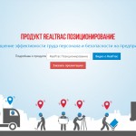 Каким организациям непременно нужна система безопасности RealTrac Каким организациям непременно нужна система безопасности RealTrac