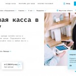 Касса для интернет-магазина – покупать либо оформить аренду