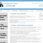 Ответственное хранение товаров: частые вопросы о складских услугах
