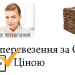 Перевезення пиломатеріалів Київ Перевезення пиломатеріалів Київ