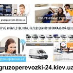 Перевозка мебели Позняки