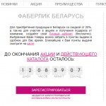 Регистрация в Фаберлик в Беларуси: поговорим о ключевых преимуществах Регистрация в Фаберлик в Беларуси: поговорим о ключевых преимуществах