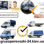 Вантажне таксі Газель