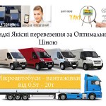 Вантажне таксі Осокорки