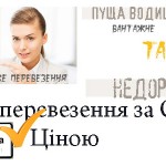 Вантажні перевезення Пуща Водиця Вантажні перевезення Пуща Водиця