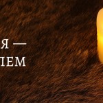 Восковая или светодиодная свеча: какую приобрести для романтической встречи