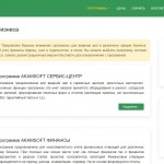 Как AKAMSOFT СЕРВИС-ЦЕНТР позволяет оптимизировать работу компании