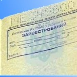 Регистрация, прописка в Киеве, декларация места проживания Регистрация, прописка в Киеве, декларация места проживания